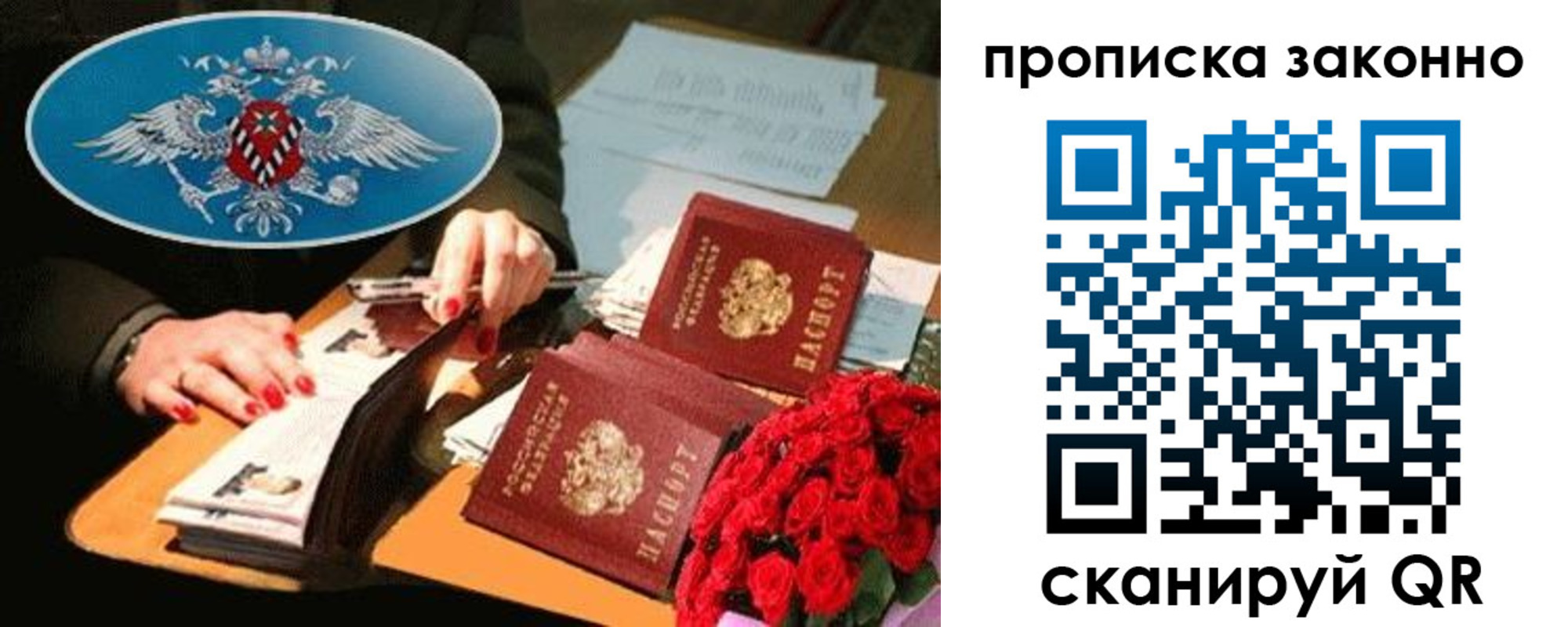 прописка 2025 в Грязях