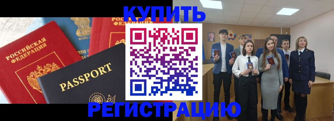 временная регистрация недорого в Грязях