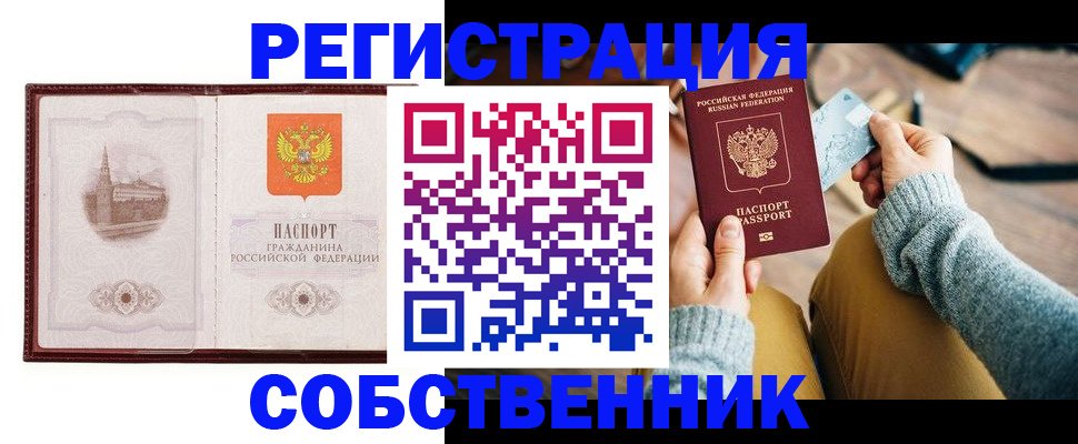 временная регистрация законно в Грязях